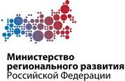 Министерство регионального развития РФ